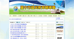 Desktop Screenshot of guidance.tc.edu.tw