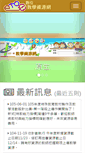 Mobile Screenshot of etoe.tc.edu.tw