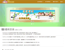 Tablet Screenshot of etoe.tc.edu.tw