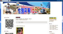 Desktop Screenshot of gender.guidance.tc.edu.tw
