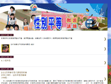 Tablet Screenshot of gender.guidance.tc.edu.tw