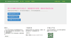 Desktop Screenshot of digital.tc.edu.tw