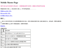 Tablet Screenshot of digital.tc.edu.tw