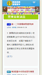 Mobile Screenshot of ftjh.tc.edu.tw