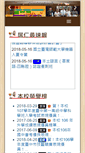 Mobile Screenshot of cjjh.tc.edu.tw