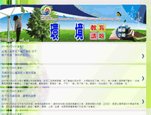 Tablet Screenshot of ee.guidance.tc.edu.tw