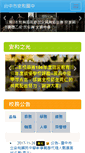 Mobile Screenshot of ahjh.tc.edu.tw